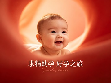 牙克石求精助孕科学助孕 开启专属好孕之旅